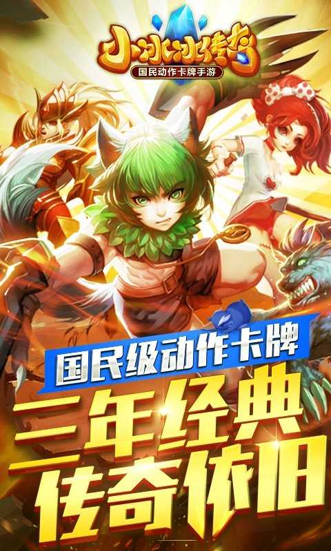 小冰冰传奇九游版3
