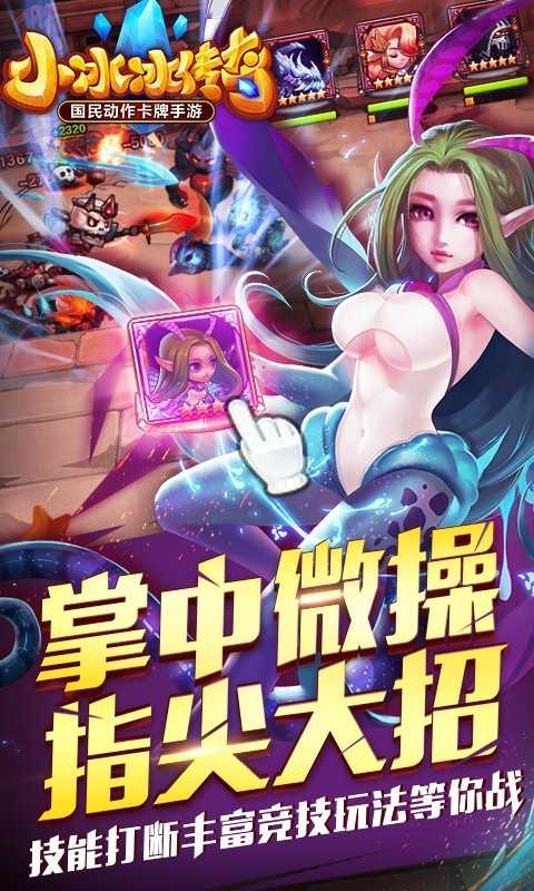 小冰冰传奇九游版0