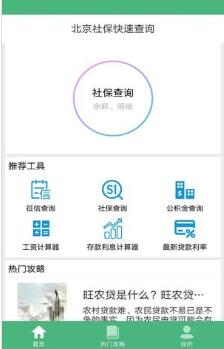 北京社保查询系统0