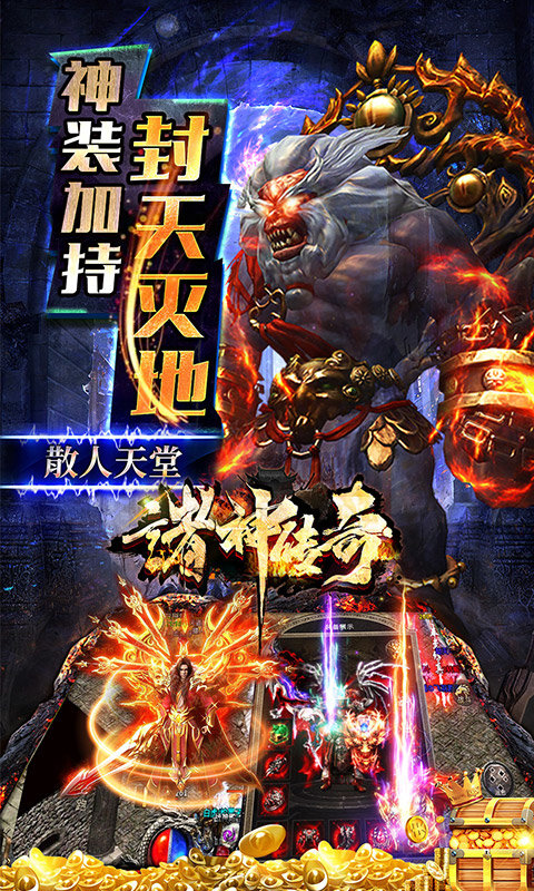 诸神传奇超变神器1