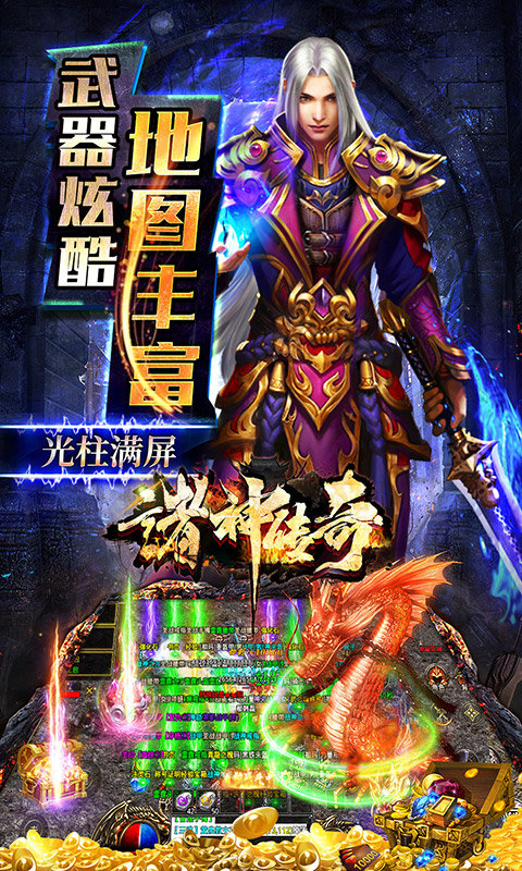 诸神传奇超变神器0