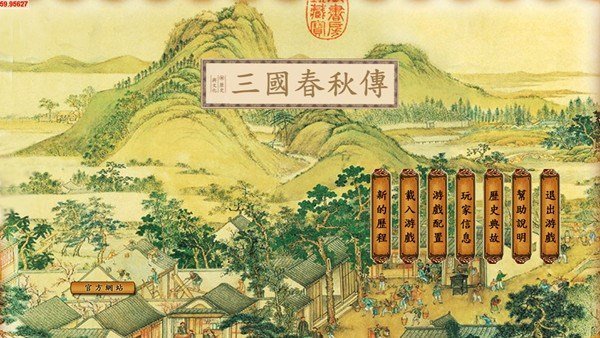 三国春秋传旧版本