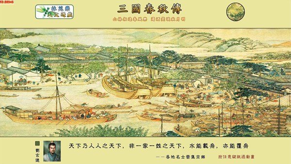 三国春秋传旧版本