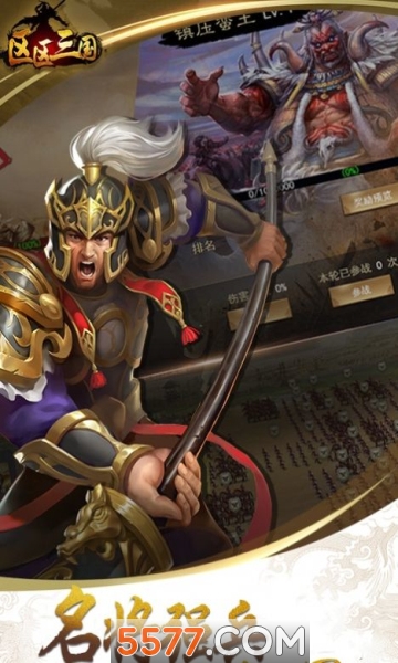 区区三国