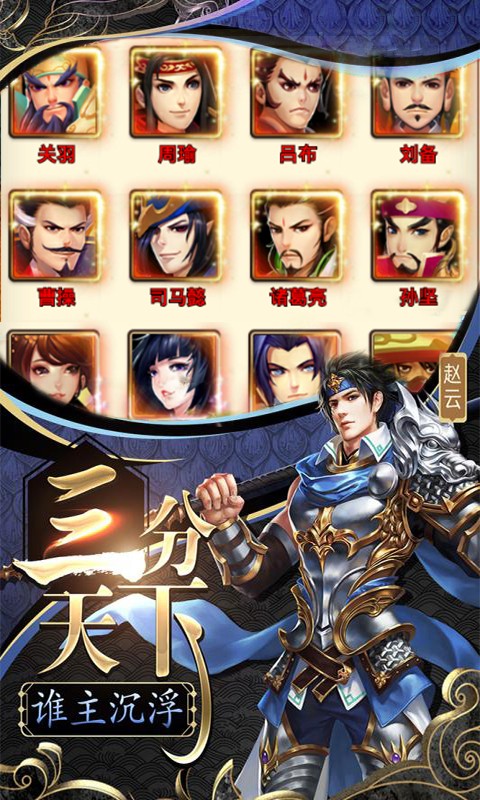 怒三国超V版