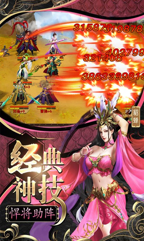 怒三国超V版