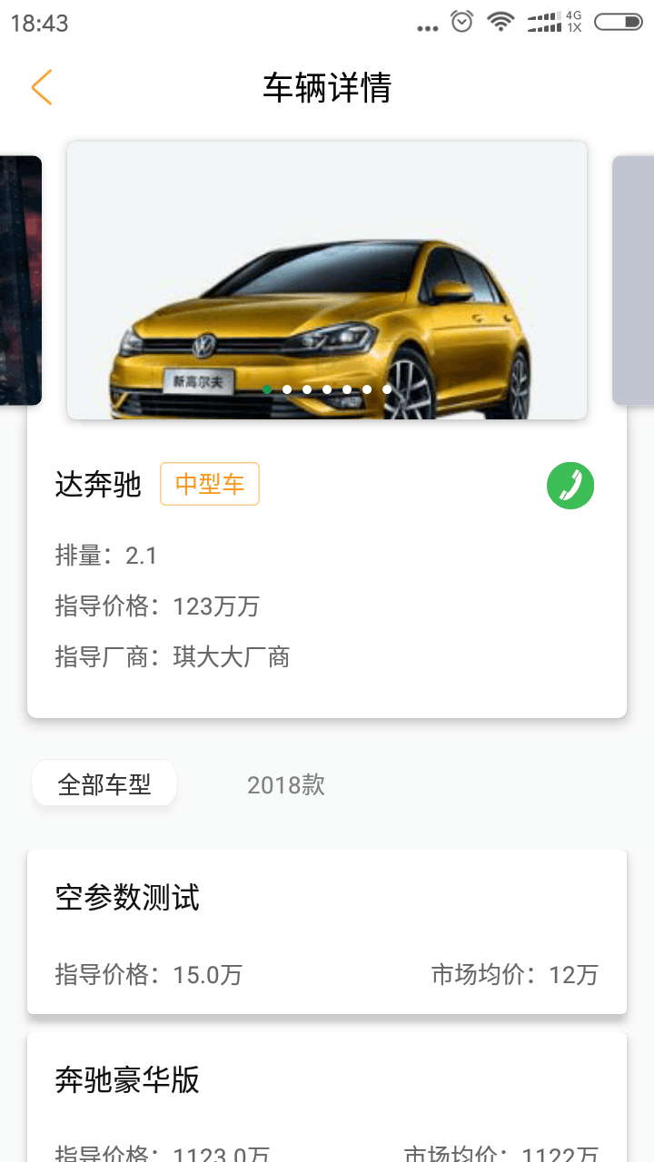 万车宝2