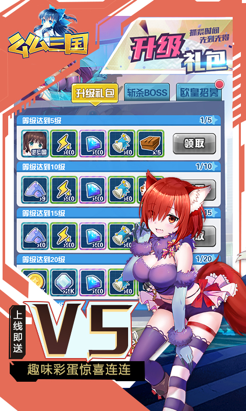 么么三国满V版