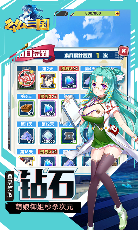 么么三国满V版