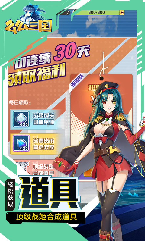 么么三国满V版