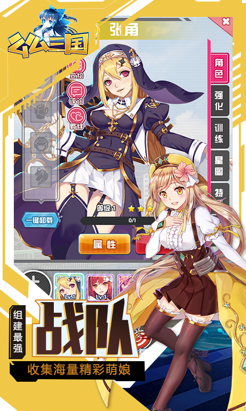 么么三国满V版