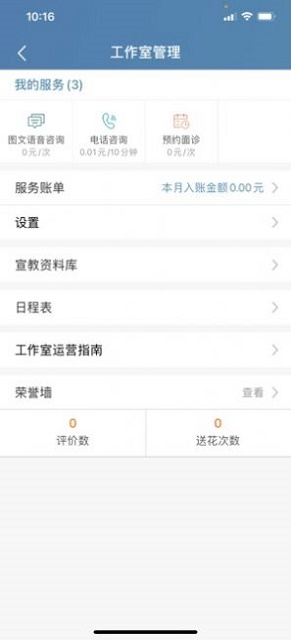 亿云医生APP1