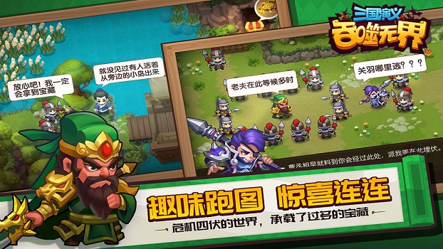 三国演义吞噬无界全武将解锁版下载1