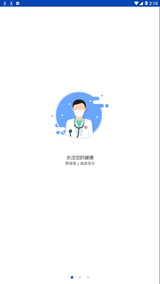 健康淮安0