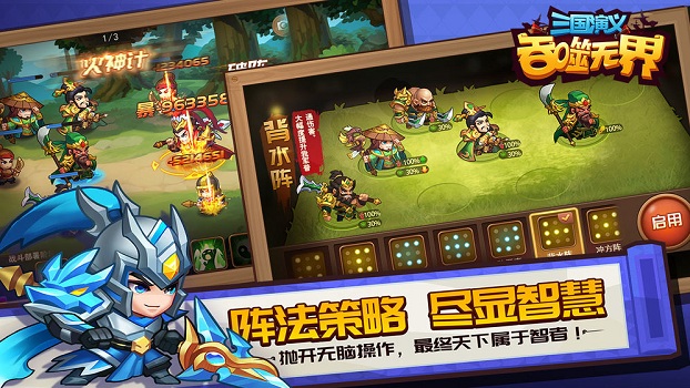 三国演义吞噬无界全武将解锁版下载2