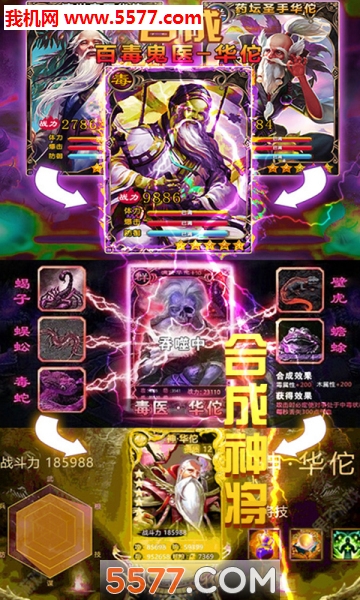 猛毒三国破解版