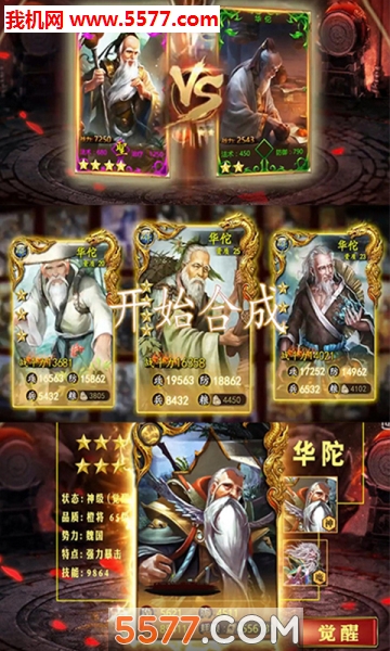 猛毒三国破解版