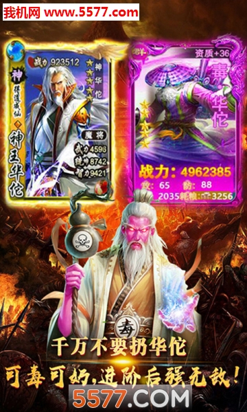 猛毒三国破解版