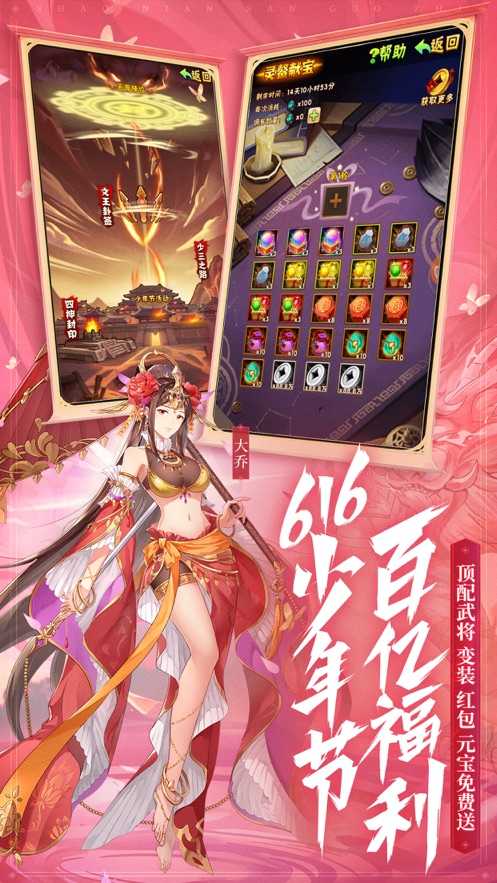 少年三国志616少年节