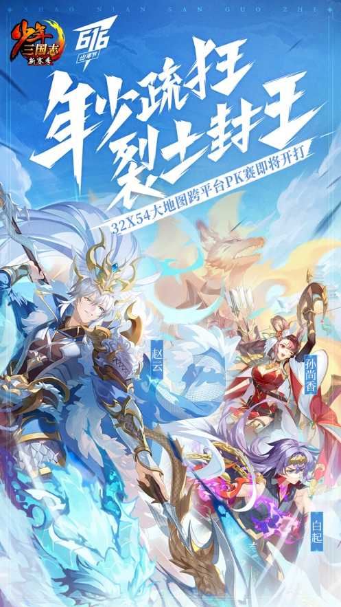 少年三国志616少年节