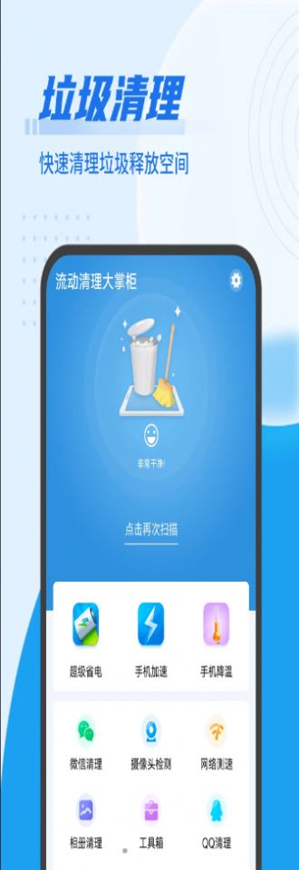 漫清理大掌柜app