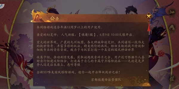 京都镇魔传