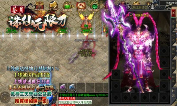 苍月诛仙无限刀传奇1