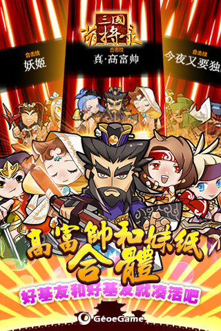 新三国萌将录内购破解版