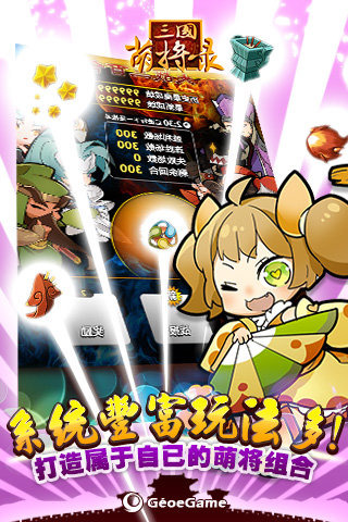 新三国萌将录内购破解版