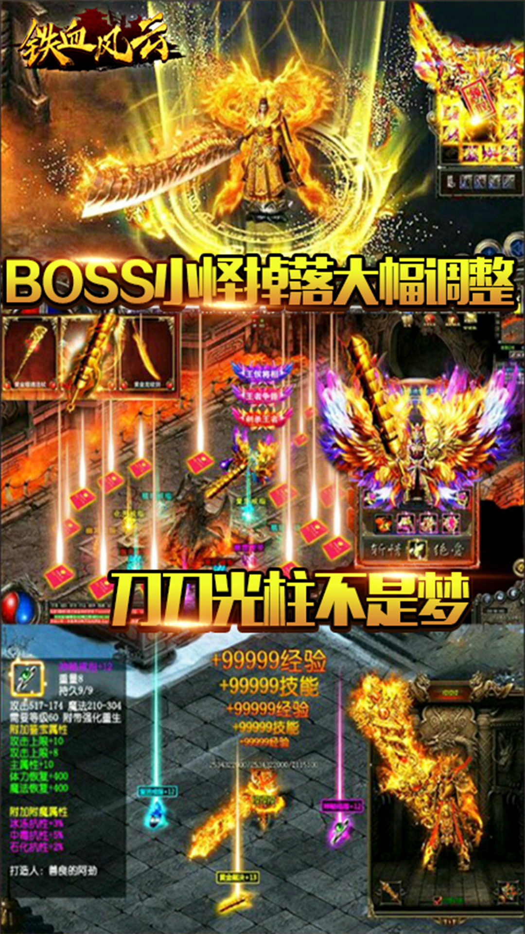 铁血风云传奇BT版2