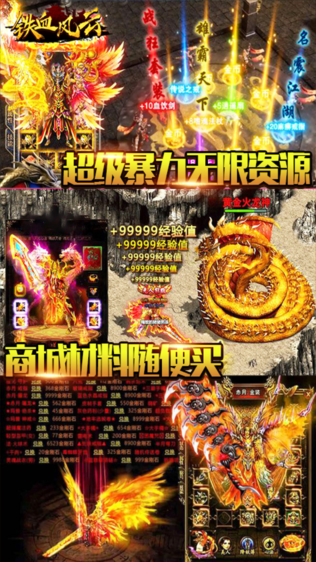 铁血风云传奇BT版1