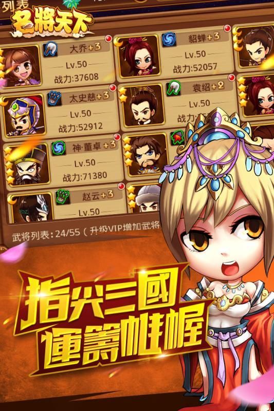 名将天下经典三国手游官方版