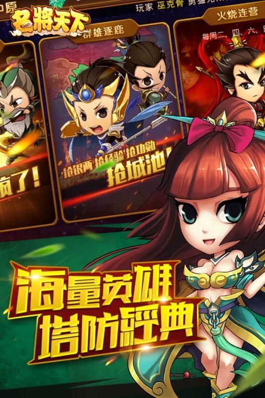 名将天下经典三国手游官方版