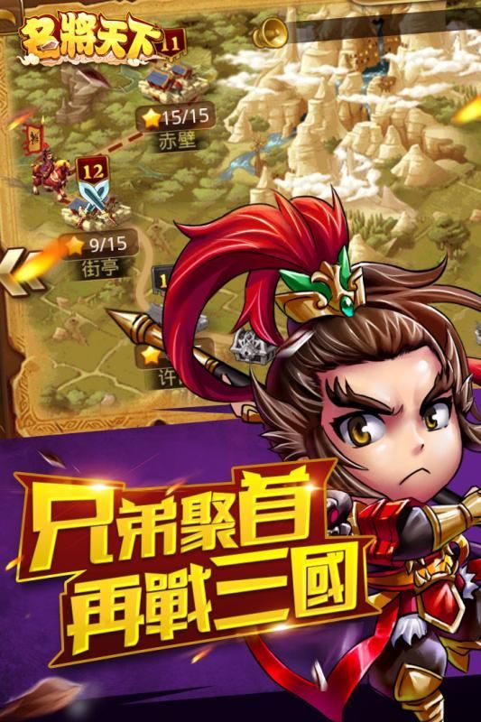 名将天下经典三国手游官方版