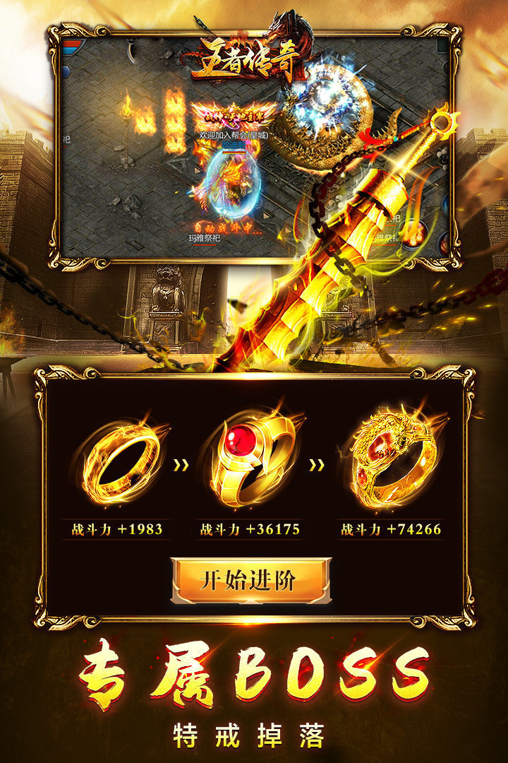 王者传奇大当家0
