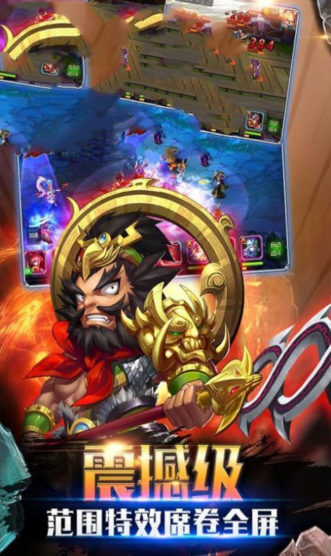 真三国神魔游戏