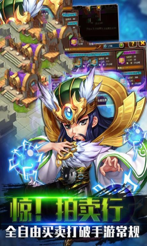 真三国神魔游戏