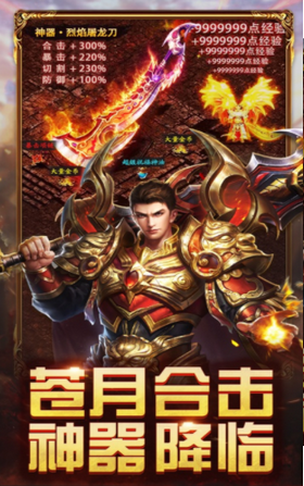 苍月合击神器红包版2