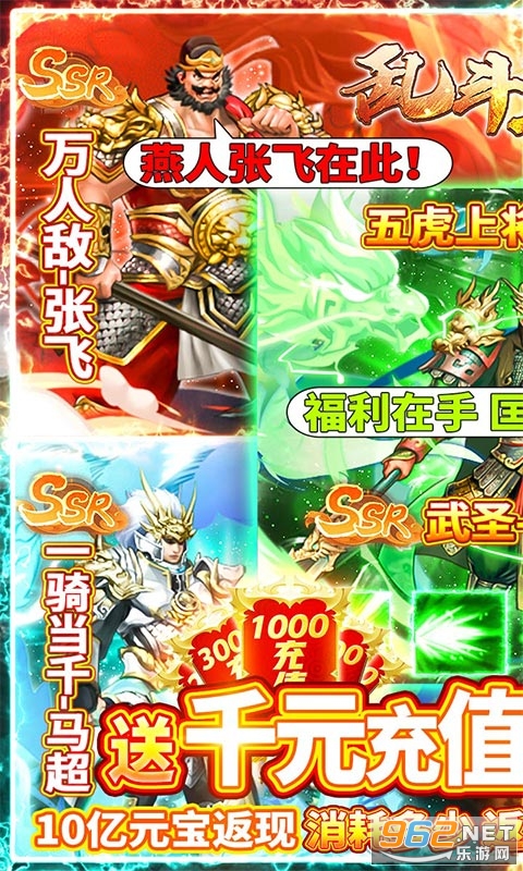 乱斗三国无敌版