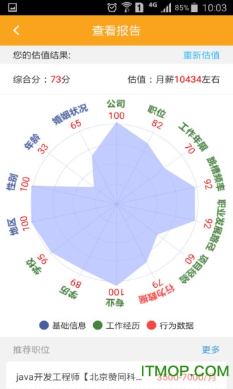 万客直聘手机版1