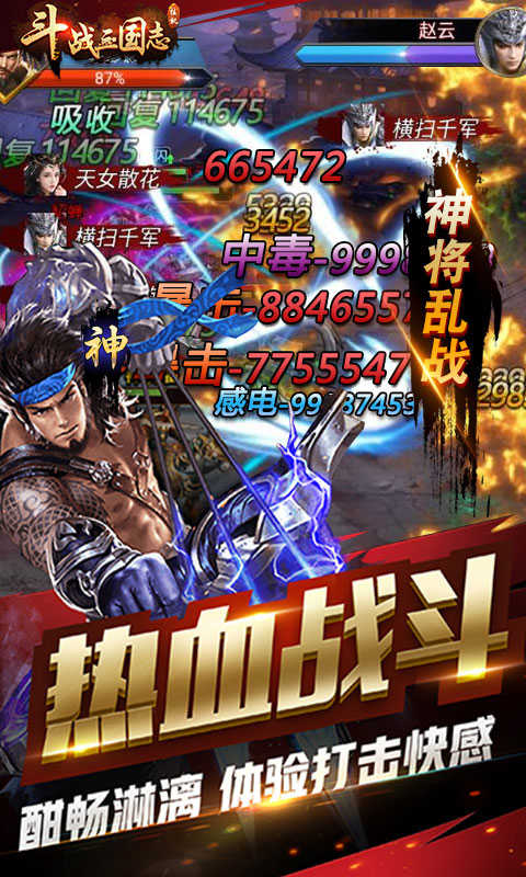 斗魔三国志九游版