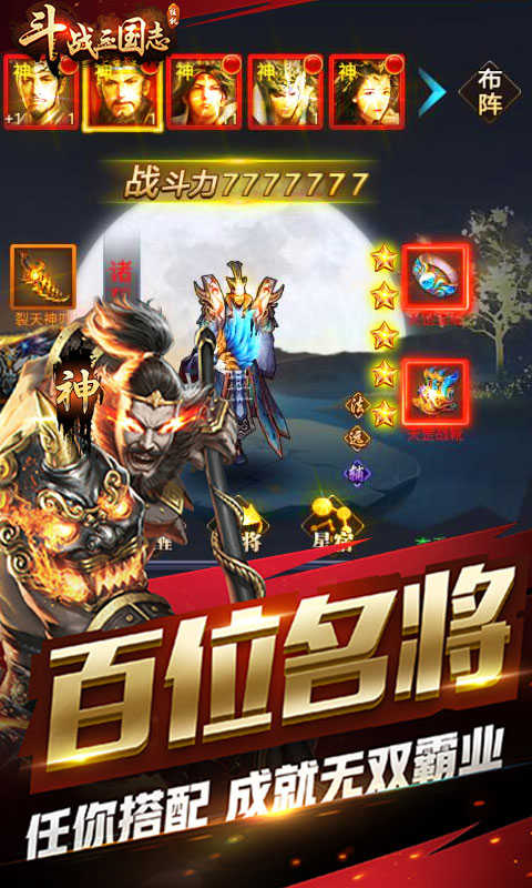 斗魔三国志九游版