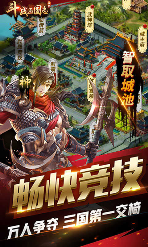 斗魔三国志九游版