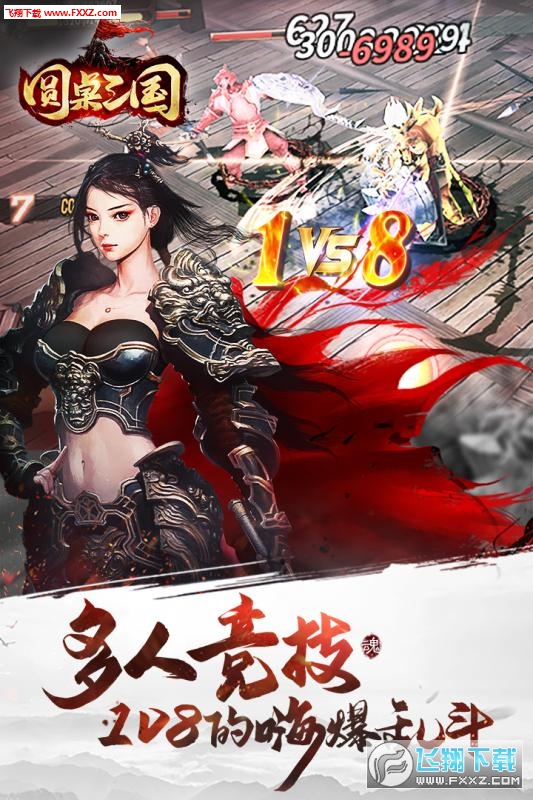 圆桌三国安卓