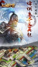 三国野望