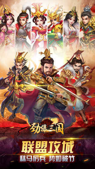 劲爆三国破解版