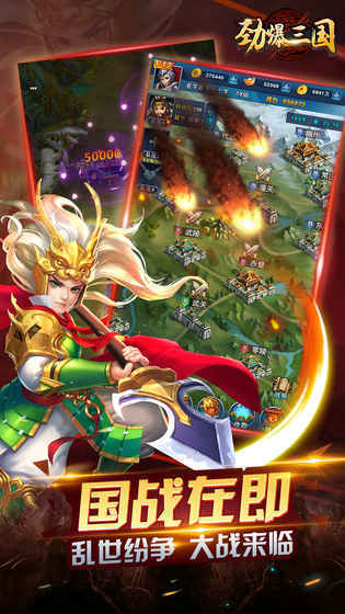 劲爆三国破解版