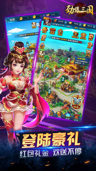 劲爆三国破解版