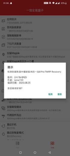 一加全能盒子APP2