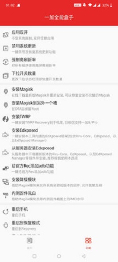 一加全能盒子APP0